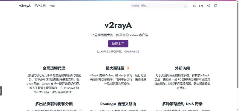 Featured image of post 【经验分享】Linux环境下v2ray的使用