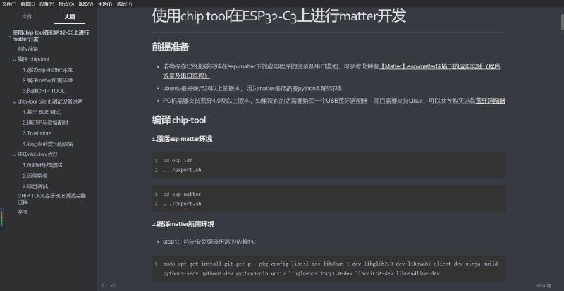 Featured image of post 【Matter】使用chip-tool在ESP32-C3上进行matter开发